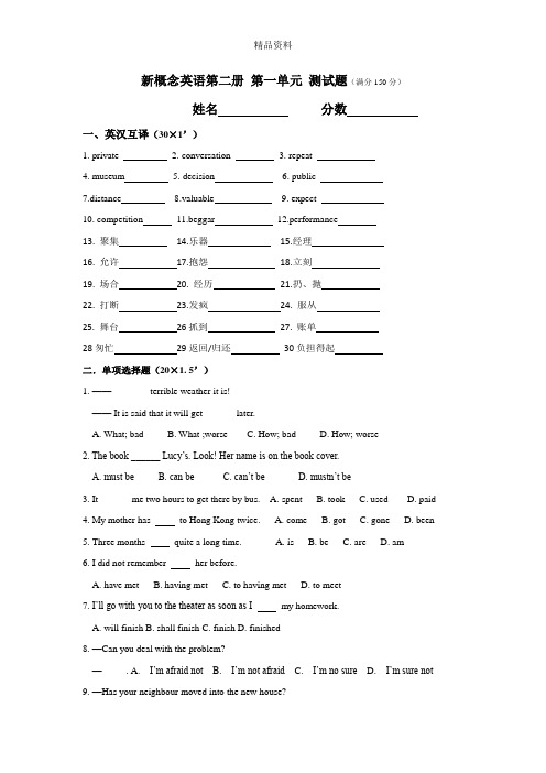 新概念英语第二册 第一单元 测试题.doc