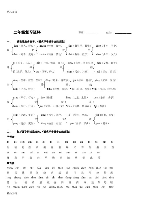 最新鄂教版二年级上册语文复习资料