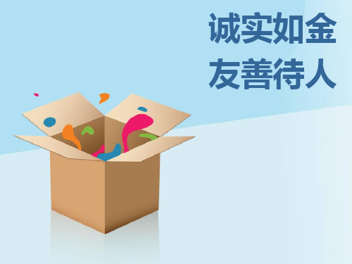 诚信如金友善待人精品PPT课件