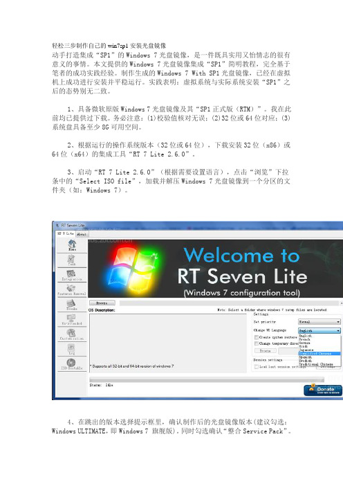 轻松三步制作自己的win7sp1安装光盘镜像