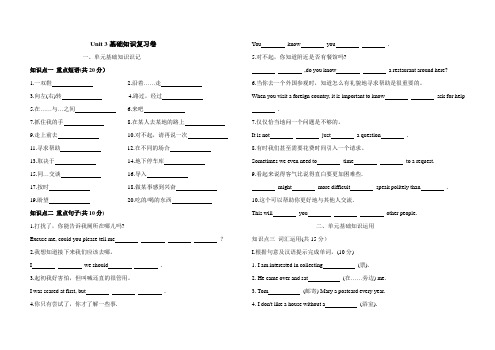 九年级英语unit 3基础知识复习卷(含答案)