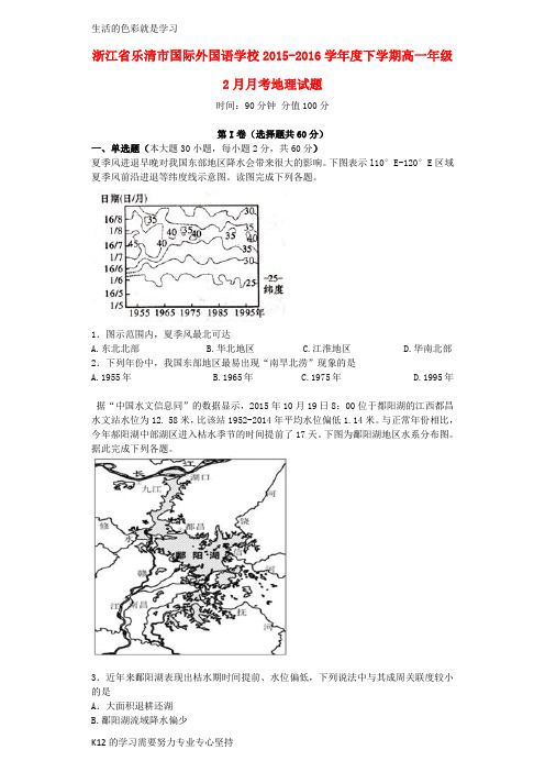 [推荐学习]高一地理下学期2月月考试题