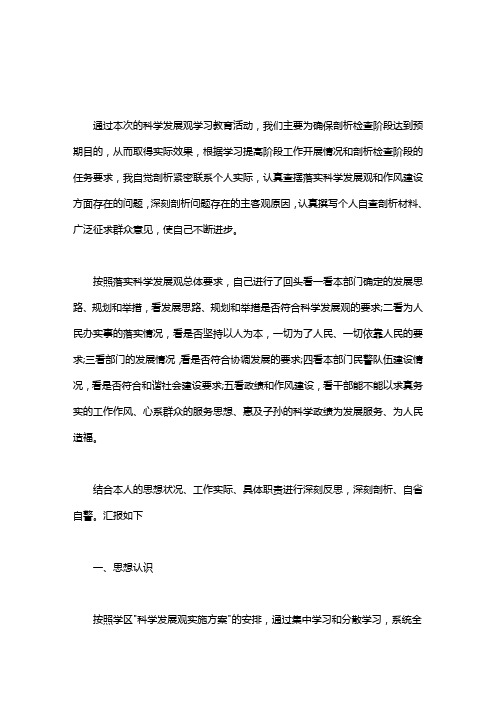[2020公安民警剖析材料]公安民警个人剖析材料