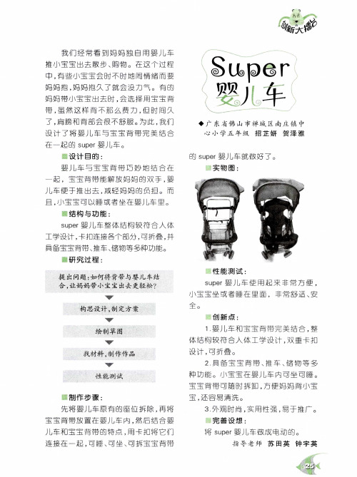 Super婴儿车