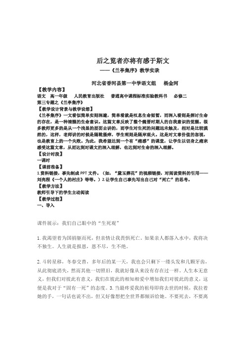 兰亭集序课堂实录
