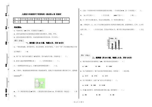 人教版六年级数学下学期每周一练试卷A卷 附解析