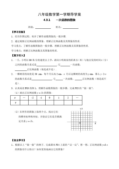 4.3一次函数的图象