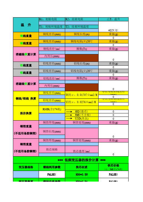 变压器参数常用计算