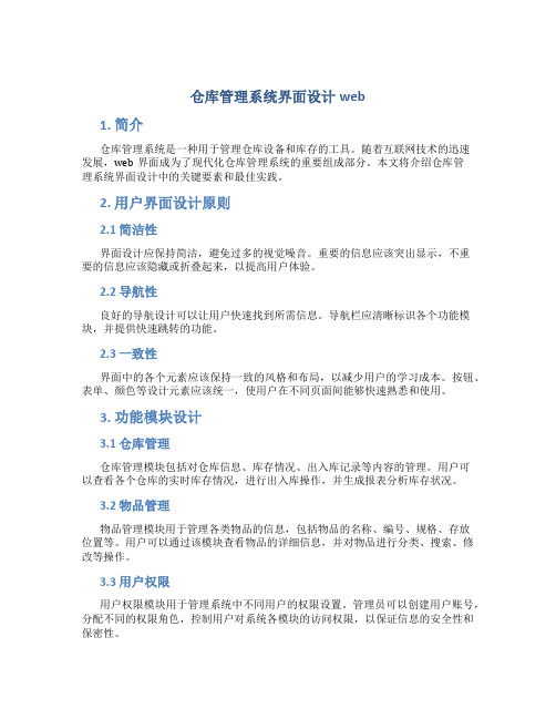 仓库管理系统界面设计web