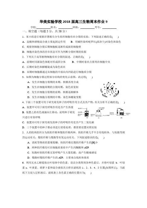 2018届高三生物周末作业9