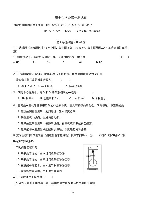 (完整版)高中化学必修一测试题