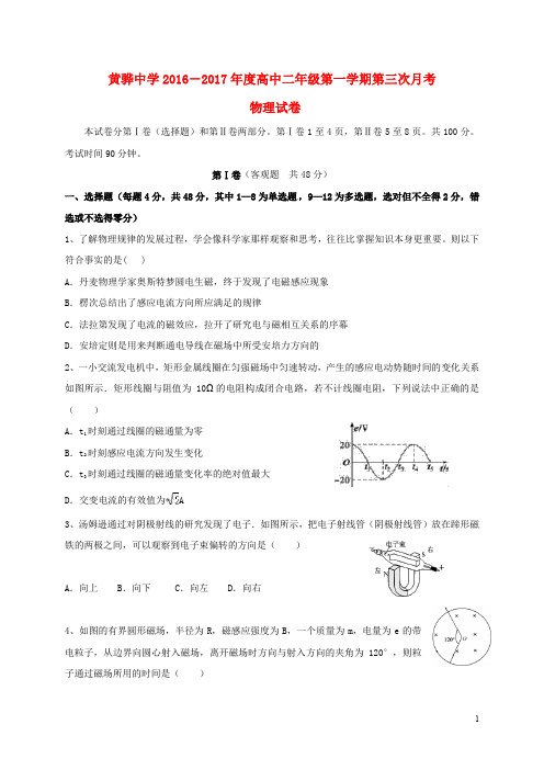 河北省黄骅中学高二物理上学期第三次月考试题