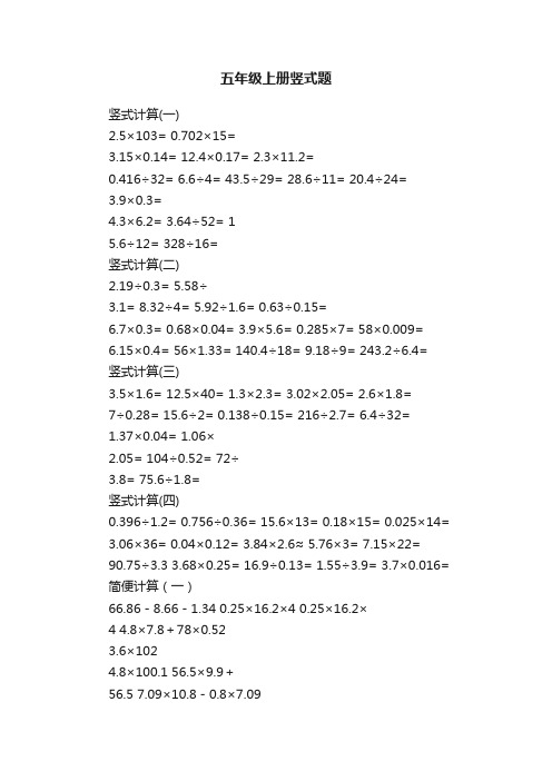 五年级上册竖式题