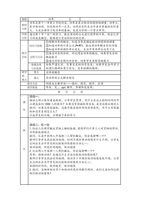 初中物理_功率教学设计学情分析教材分析课后反思