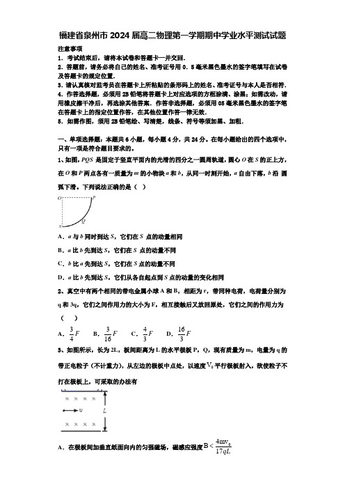 福建省泉州市2024届高二物理第一学期期中学业水平测试试题含解析