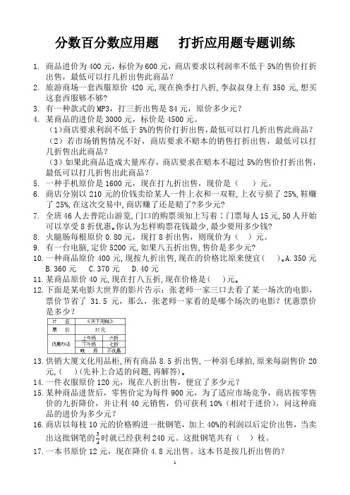 分数百分数应用题   打折应用题专题训练 (20)