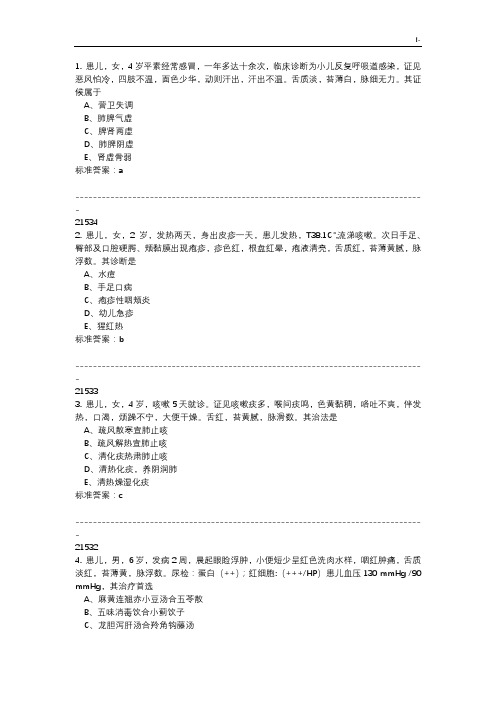 2017年度医师定考业务水平中医类别汇总题库及其规范标准答案