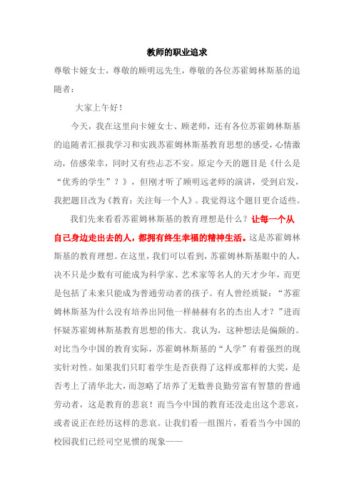 教师的职业幸福——李镇西