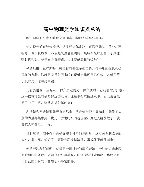 高中物理光学知识点总结