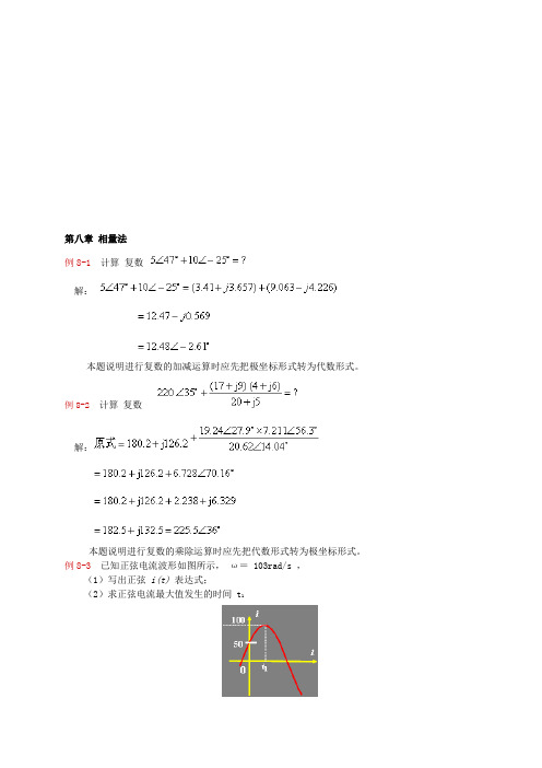 本题说明进行复数的加减运算时应先把极坐标形式转为代【精品推荐-doc】