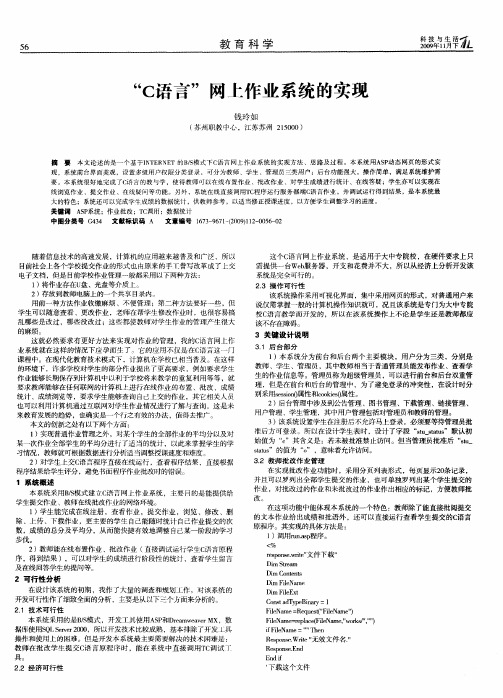 “C语言”网上作业系统的实现