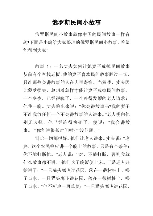 俄罗斯民间小故事