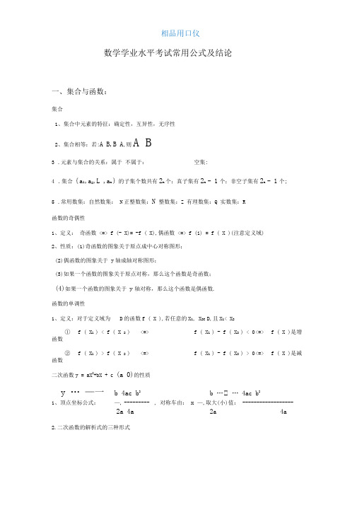 高中数学学考复习知识点