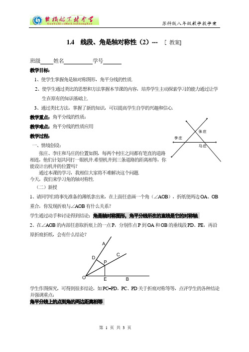 八上 1.4  线段、角是轴对称性(2)