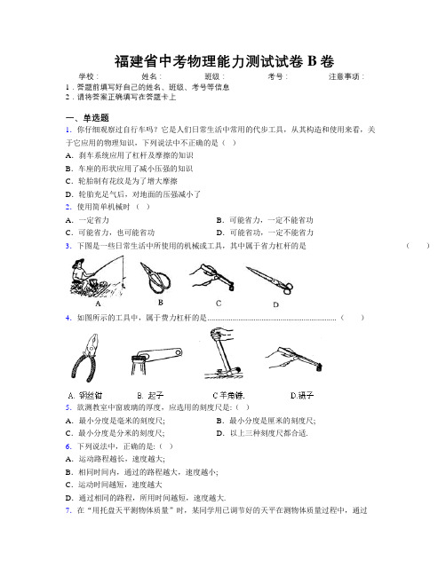 福建省中考物理能力测试试卷B卷附解析