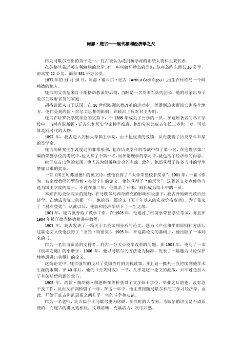 阿瑟·庇古——现代福利经济学之父