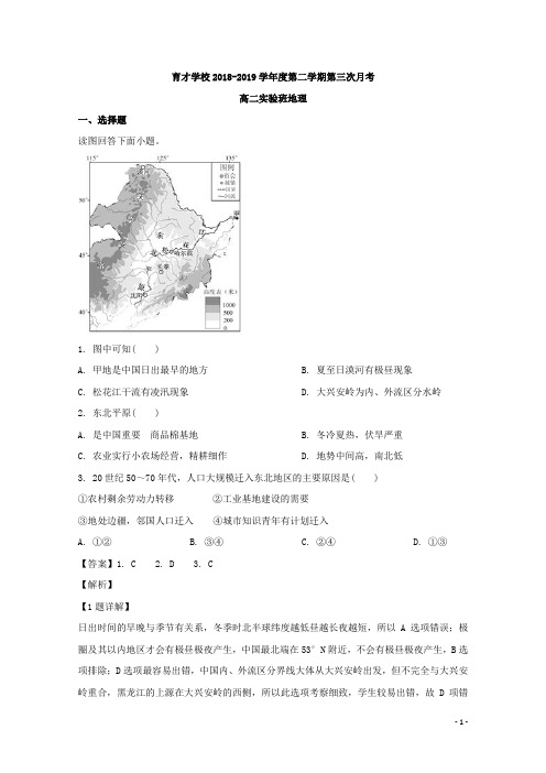 2018-2019学年安徽省滁州市定远县育才学校高二(实验班)下学期第三次月考地理试题 解析版