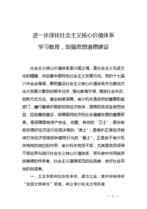 进一步深化社会主义核心价值体系学习教育,加强思想道德建设