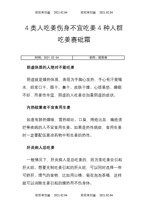 4类人吃姜伤身不宜吃姜4种人群吃姜赛砒霜之欧阳育创编