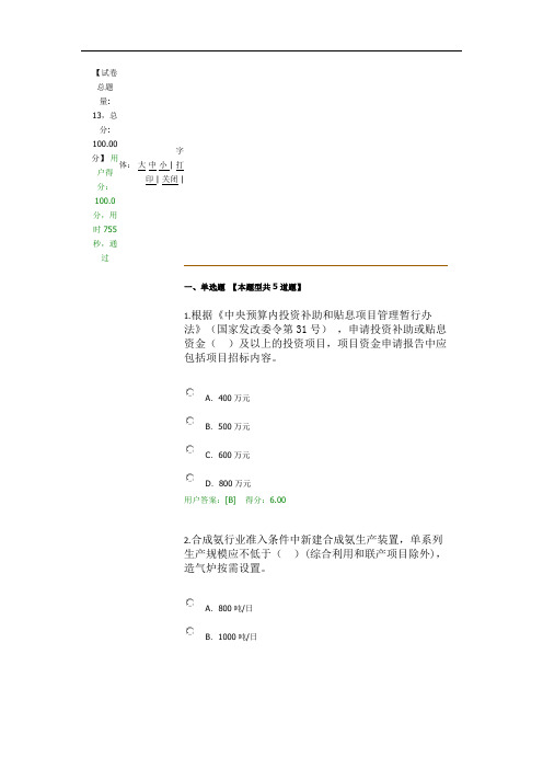 化工医药(化工投资项目资金申请报告的编制)2020咨询工程师继续教育100分