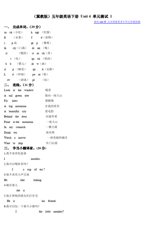 (冀教版)五年级英语下册Unit4单元测试1