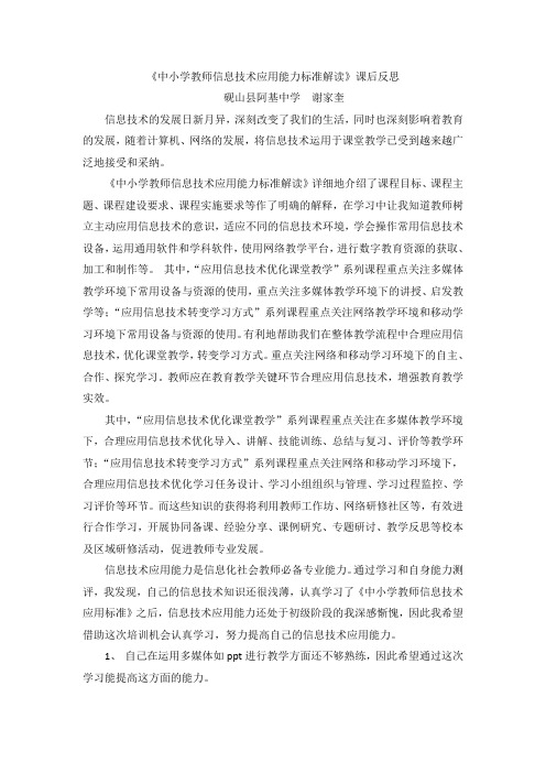 中小学教师信息技术应用能力标准解读课后反思