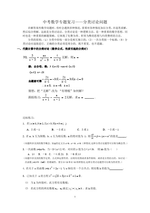 中考复习学案14：分类讨论型问题