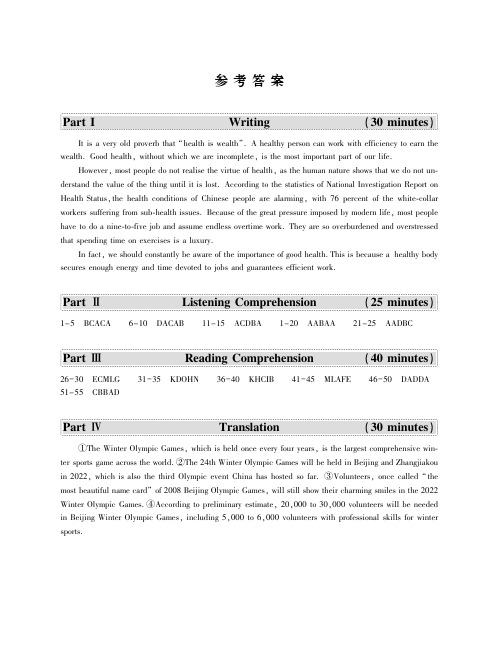 2018秋季大学英语四级考试全仿真试卷答案