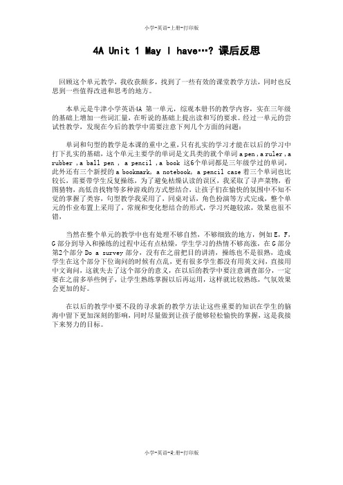 牛津苏教版-英语-四年级上册-4A Unit 1 May I have…?课后反思