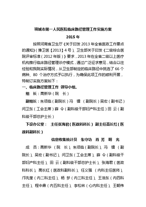 2015年临床路径管理工作实施方案