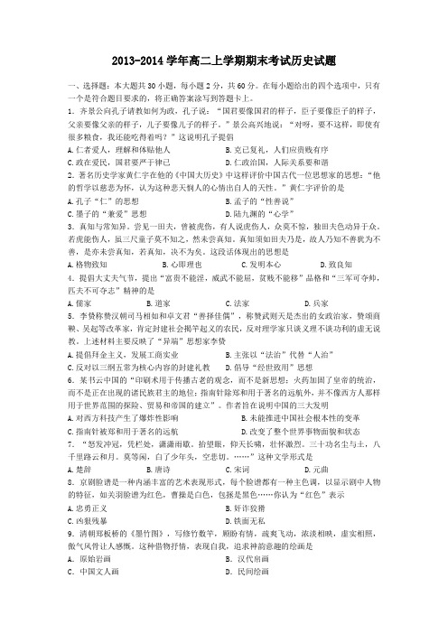 2013-2014学年高二上学期期 末考试历史试题