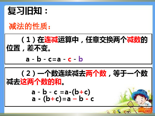 减法除法的性质练习课ppt课件