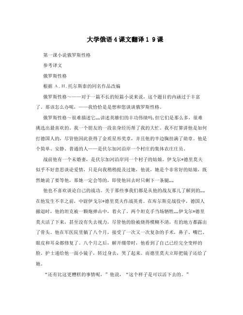 大学俄语4课文翻译1 9课