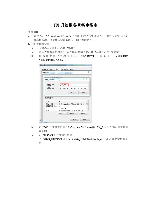 tomcat升级服务器搭建指南