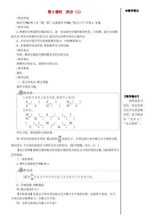 崇阳县一小五年级数学下册4分数的意义和性质4约分第3课时约分1教案新人教版 (2)