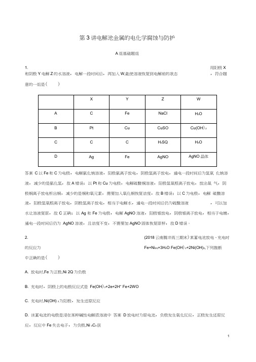 课标通用山东省高考化学总复习专题六第3讲电解池金属的电化学腐蚀与防护练习