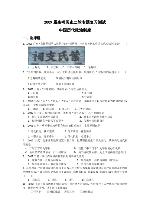 2009届高考历史二轮专题复习测试：中国历代政治制度(岳麓版)