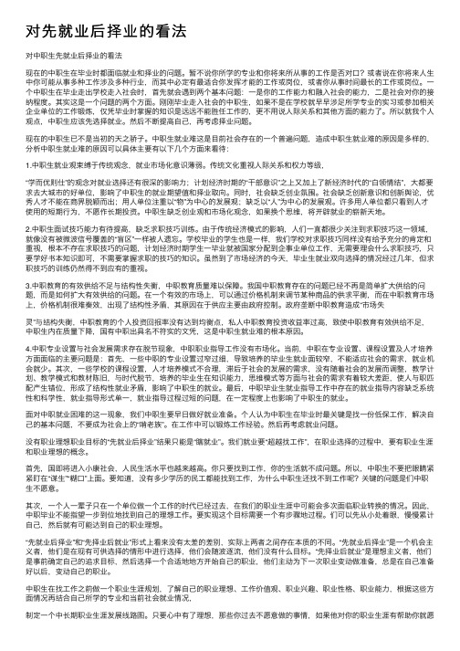 对先就业后择业的看法