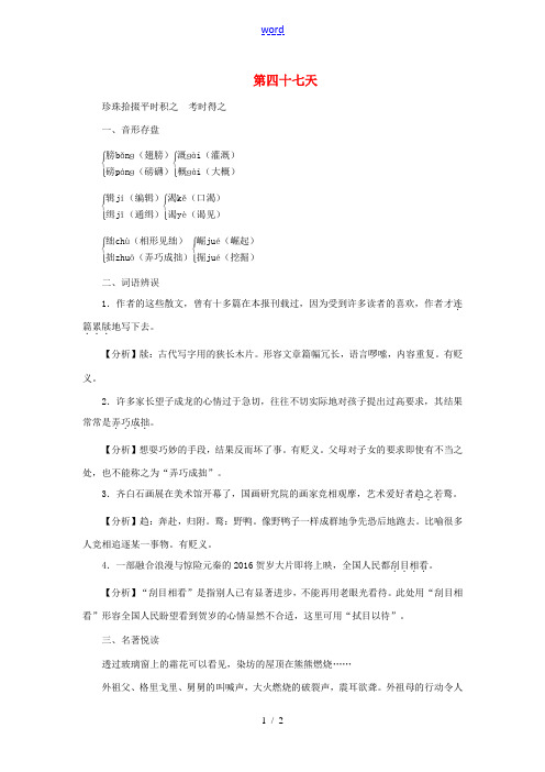陕西省中考语文 抢分夺宝 第四十七天-人教版初中九年级全册语文素材
