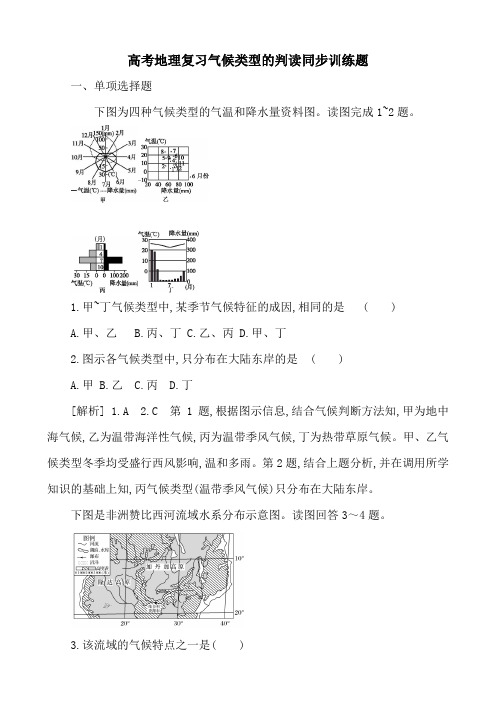 高考地理复习气候类型的判读同步训练题